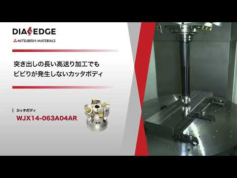 突き出し量400mm！？突き出し量が長い高送り加工でもビビらないカッタボディ