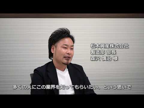 打ち出の小槌製作インタビュー ～松本興産様×三菱マテリアル～
