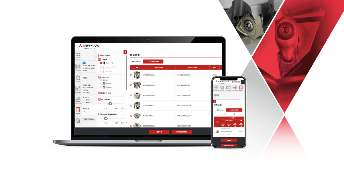 加工内容から工具を探す