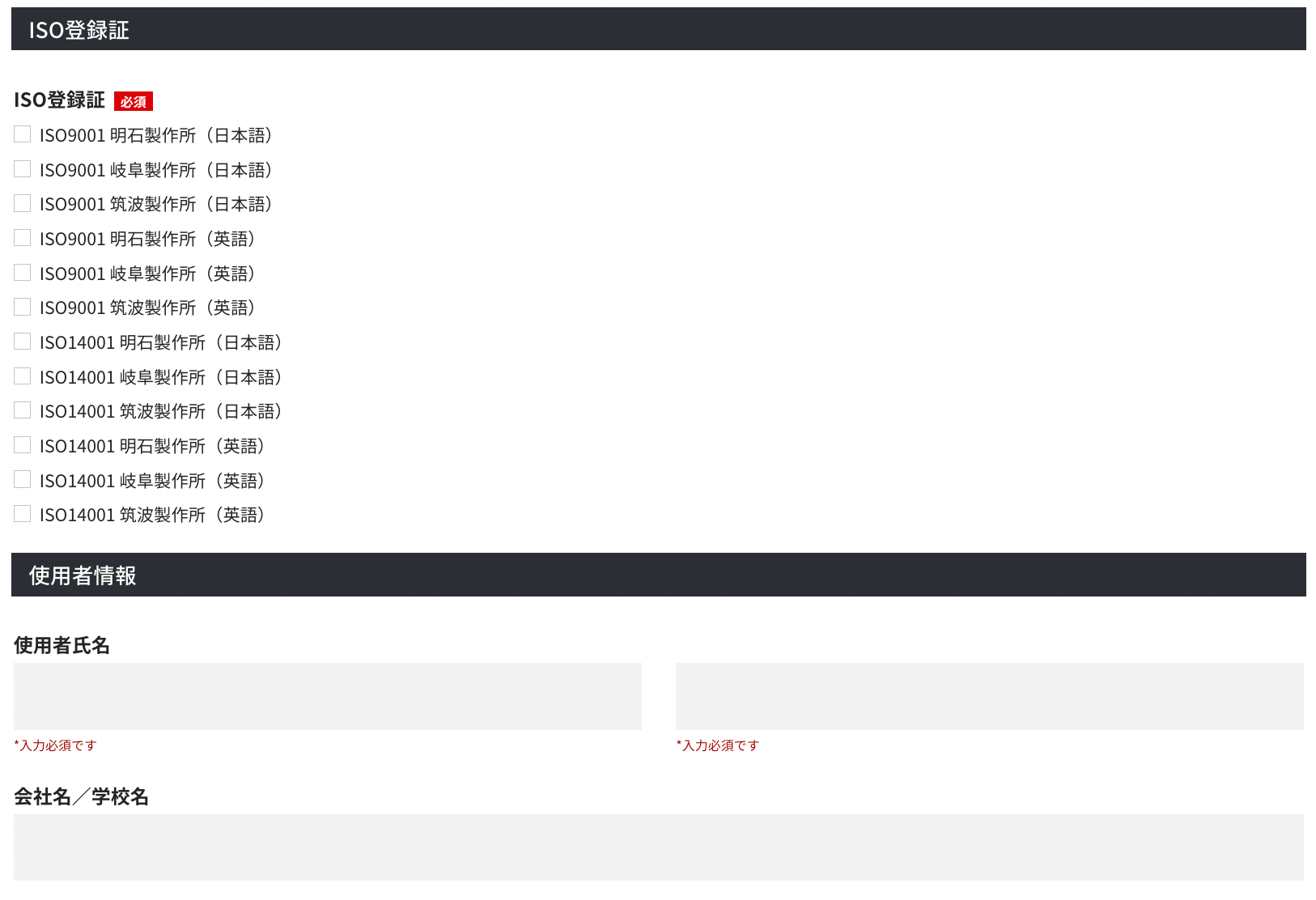 （３）ISO登録証（写し）のダウンロード方法