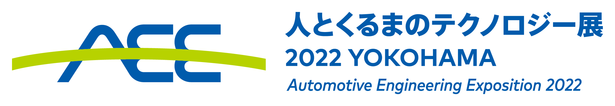 「人とくるまのテクノロジー展 2022 横浜」出展のお知らせ