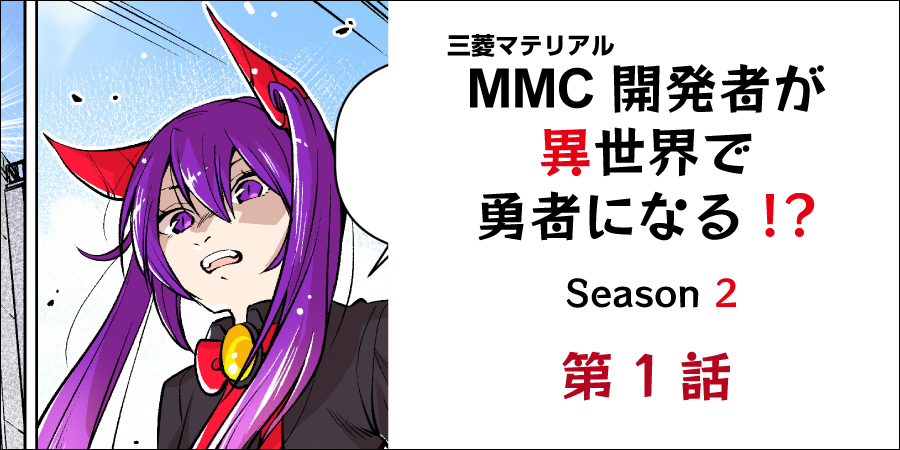 第1話 ～サステナビリティについて謎の美少女と考える～